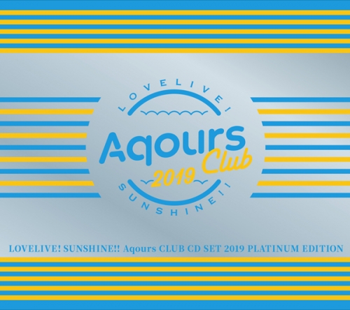 マキシシングル ラブライブ サンシャイン Aqours Club Cd Set 19 Platinum Edition 初回生産限定盤 アニメイト