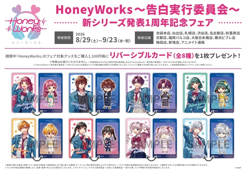 グッズ-バッチ】HoneyWorks 告白実行委員会～新シリーズ～ キャラ 