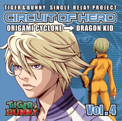 キャラクターソング Tv Tiger Bunny Single Relay Project Circuit Of Hero Vol 4 アニメイト