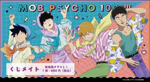 くじメイト】モブサイコ100Ⅲ くじメイト ～80