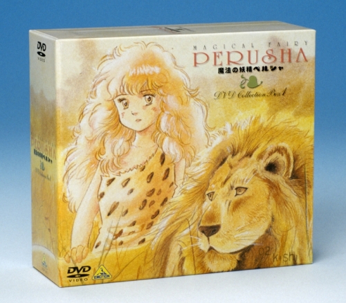 DVD】魔法の妖精 ペルシャ DVD COLLECTION BOX 1 | アニメイト 