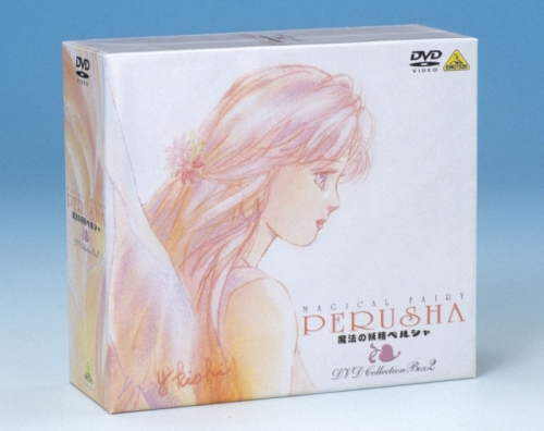 Dvd 魔法の妖精 ペルシャ Dvd Collection Box 2 アニメイト