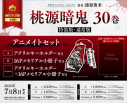 【コミック】桃源暗鬼(30) 通常版 アニメイトセットPremium【アクリルキーホルダー+16Pメモリアル小冊子付き】の画像