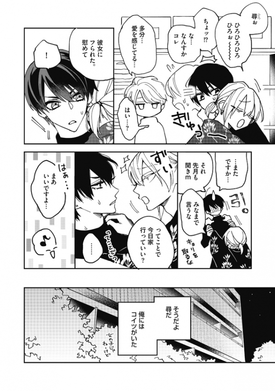 コミック 恋なんて柄じゃない けど アニメイト