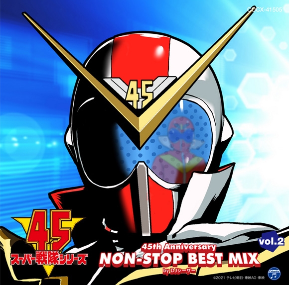 【アルバム】スーパー戦隊シリーズ 45th Anniversary NON-STOP BEST MIX vol.2 by DJシーザー