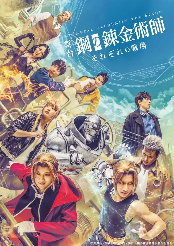 【Blu-ray】舞台『鋼の錬金術師』―それぞれの戦場（いくさば）― 【初回仕様限定版】
