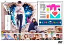 【DVD】TV ドラマ テレビ朝日系オシドラサタデー「ターミネーターと恋しちゃったら」 DVD-BOXの画像