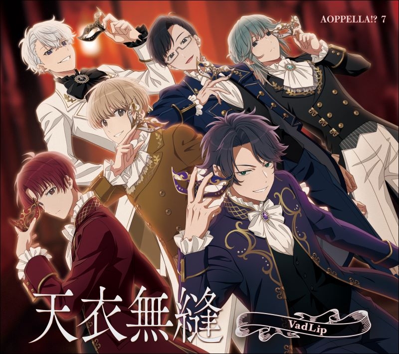 【音楽】アオペラ -aoppella!?- 7 初回限定盤 -VadLip ver.-