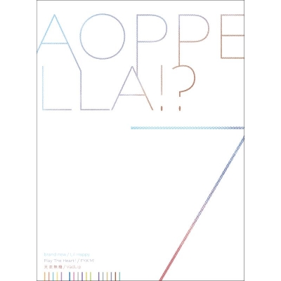 【音楽】アオペラ -aoppella!?- 7 豪華初回限定盤
