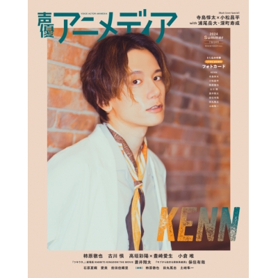 【雑誌】声優アニメディア 2024年7月号 通常版