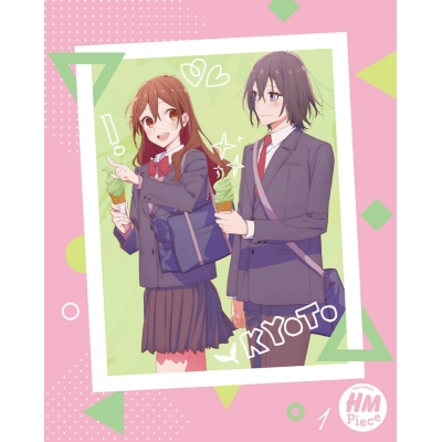 【DVD】TV ホリミヤ -piece- 1 完全生産限定版