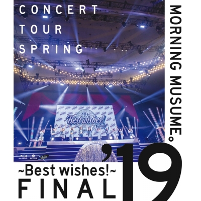 【Blu-ray】モーニング娘。'19/モーニング娘。'19コンサートツアー春 ~BEST WISHES!~FINAL
