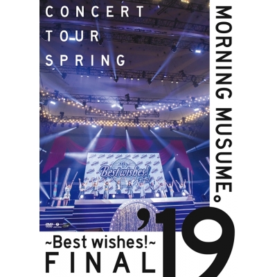 【DVD】モーニング娘。'19/モーニング娘。'19コンサートツアー春 ~BEST WISHES!~FINAL
