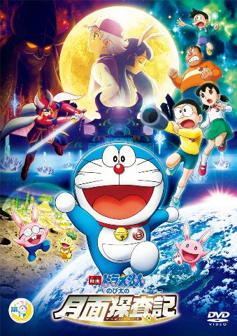 DVD】映画ドラえもん のび太の月面探査記 通常版 | アニメイト