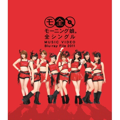 【Blu-ray】モーニング娘。/モーニング娘。全シングル MUSIC VIDEO Blu-ray File 2011