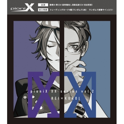 【キャラクターソング】pioniX XXシリーズvol.2 零×玄尉