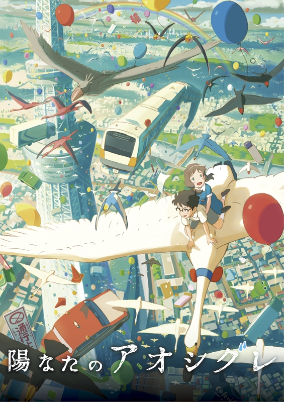 【DVD】映画 陽なたのアオシグレ 通常版