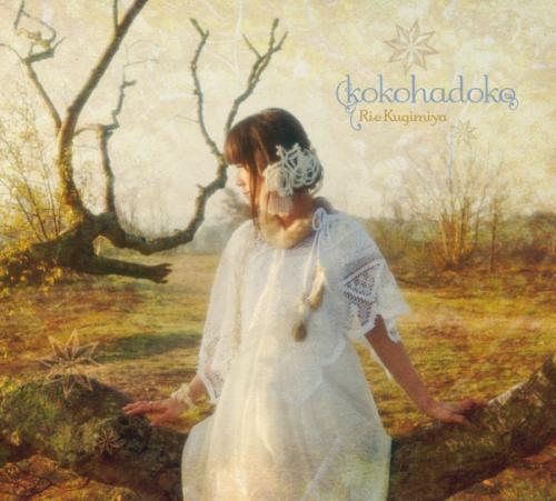 【アルバム】釘宮理恵/kokohadoko 初回生産限定盤