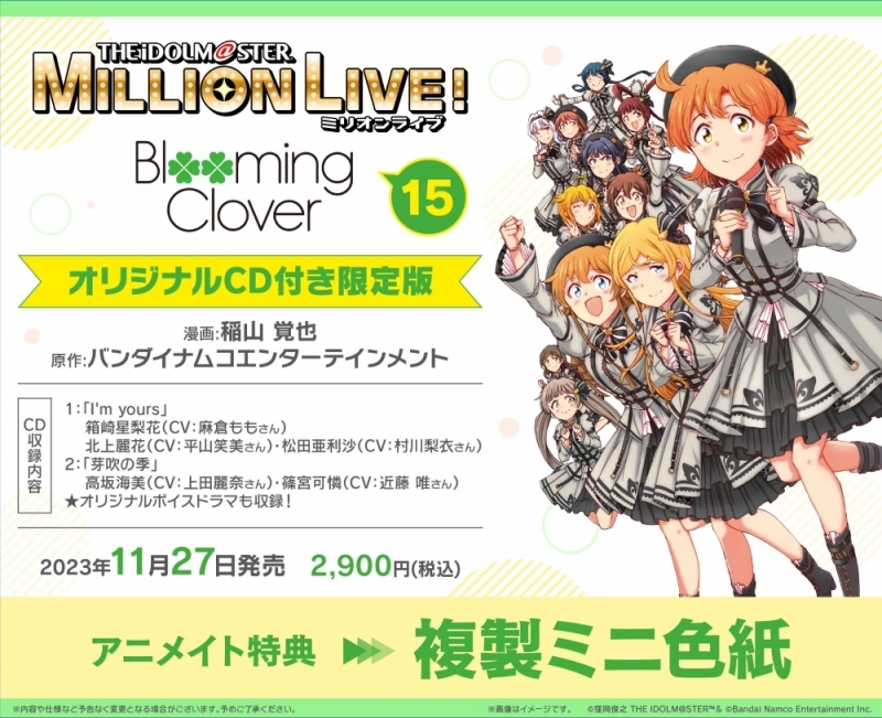 【コミック】アイドルマスター ミリオンライブ! Blooming Clover(15) オリジナルCD付き限定版
