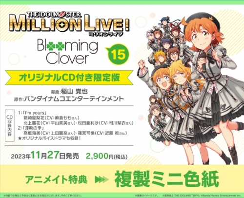 コミック】アイドルマスター ミリオンライブ! Blooming Clover 