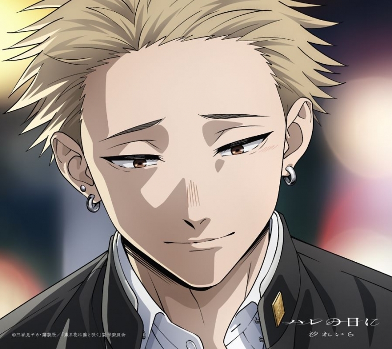 【音楽】TV 薫る花は凛と咲く ED「ハレの日に」/汐れいら 期間生産限定盤