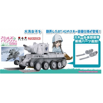 【プラモデル】ガールズ&パンツァー 最終章 BT-42 突撃砲 継続高校 雪原での激闘です! "スキー装着仕様" 1/72【再販】