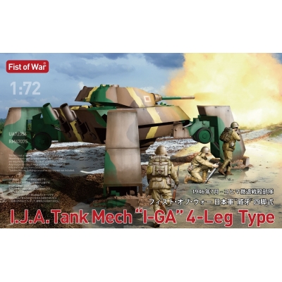 【プラモデル】日本軍 "威牙四脚式" 1946年 コヒマ撤退戦殿部隊仕様 1/72