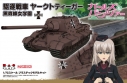 【プラモデル】ガールズ&パンツァー 駆逐戦車 ヤークトティーガー 黒森峰女学園 1/72【再販】の画像