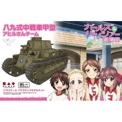 【プラモデル】ガールズ&パンツァー劇場版 八九式中戦車甲型アヒルさんチーム 1/72【再販】