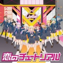 【ポイント還元版(20%)・特典なし】【音楽】ラブライブ!スーパースター!! 『Liella!のちゅーとりえら!! 2期』テーマソングCDの画像