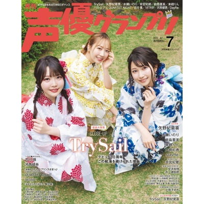【雑誌】声優グランプリ 2025年7月号
