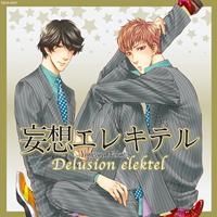 【ドラマCD】ドラマCD 妄想エレキテル