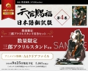 【コミック】漫画 天官賜福(4)【日本語翻訳版】 数量限定セット【三郎アクリルスタンド付き】の画像