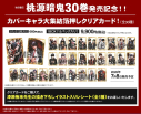 【グッズ(書籍)】桃源暗鬼30巻発売記念!!カバーキャラ大集結箔押しクリアカード!の画像