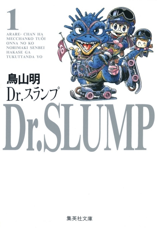 【コミック】Dr.スランプ(1)