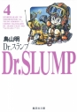 【コミック】Dr.スランプ(4)の画像