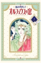 【コミック】オルフェウスの窓(4)の画像
