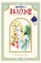 【コミック】オルフェウスの窓(7)の画像