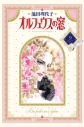 【コミック】オルフェウスの窓(9)の画像
