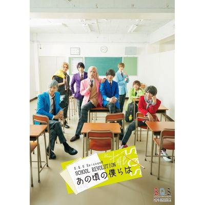 【Blu-ray】【スケステ】2.5次元ダンスライブ S.Q.S Episode 8 SCHOOL REVOLUTION あの頃の僕らは