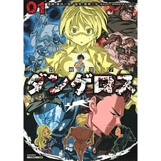 コミック 戦闘破壊学園ダンゲロス 1 通常版 アニメイト コミック 戦闘破壊学園ダンゲロス 1 通常版 アニメイト