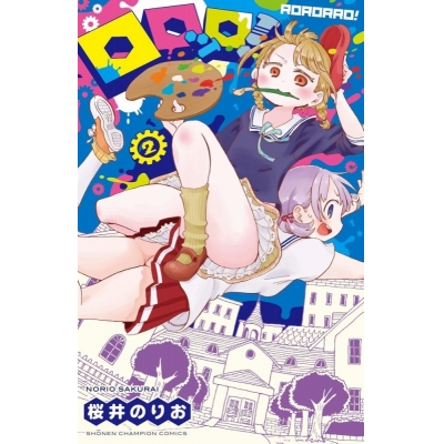 【コミック】ロロッロ!(2)