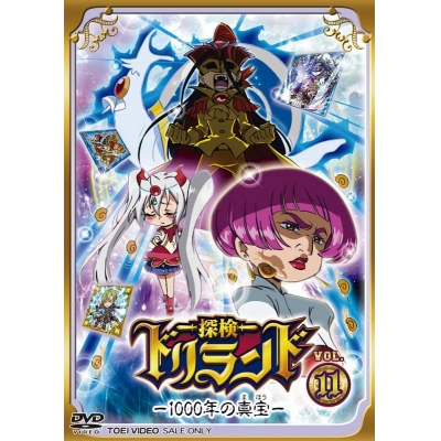 【DVD】TV 探検ドリランド―1000年の真宝― VOL.11