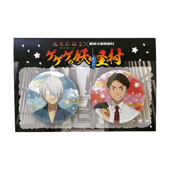 【グッズ-バッチ】映画『鬼太郎誕生 ゲゲゲの謎』×東映太秦映画村 ゲゲゲの妖怪村 缶バッジセット