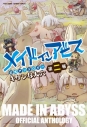 【コミック】メイドインアビス公式アンソロジー第二層 キケンな大穴の画像