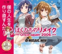 【マキシシングル】MOSAIC.WAV/ぼくたちのリメイク~Once again 2006~の画像