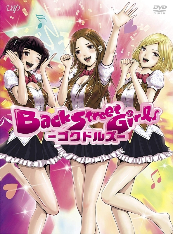 【DVD】TV Back Street Girls-ゴクドルズ- DVD BOX