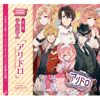 【その他(音楽)】ボイスドラマ アリドロ TOLカード