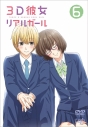 【DVD】TV 3D彼女 リアルガール Vol.6の画像
