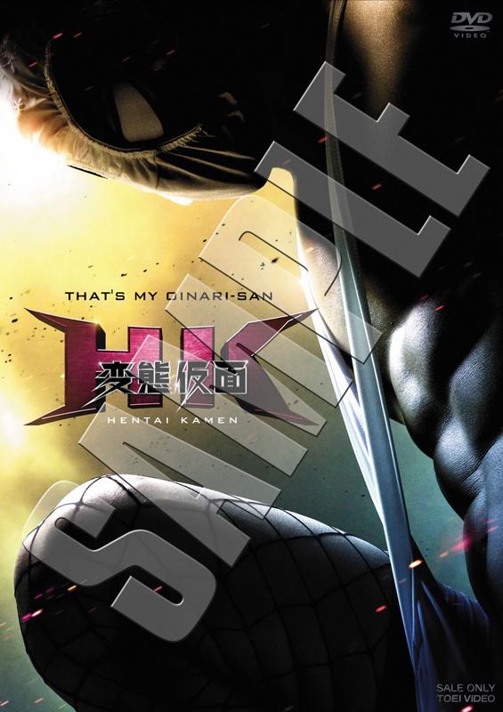 【DVD】映画 実写版 HK/変態仮面 アブノーマル・パック